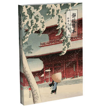 静观日本(新版)