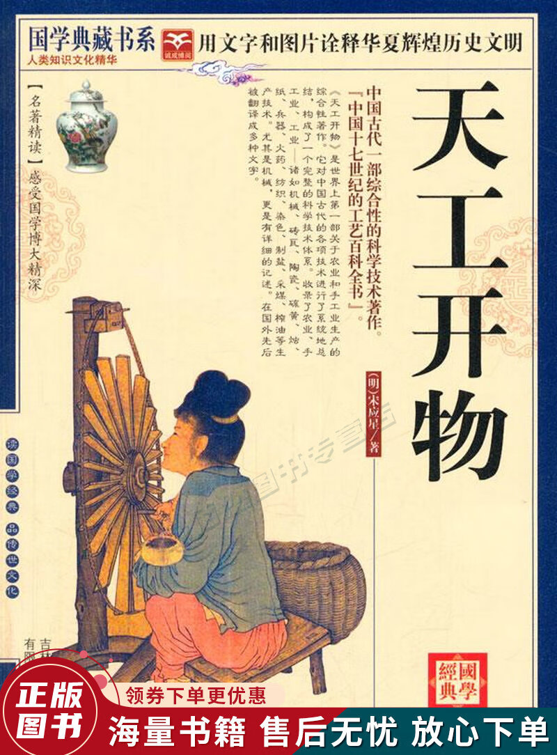 青花典藏：天工开物珍藏版