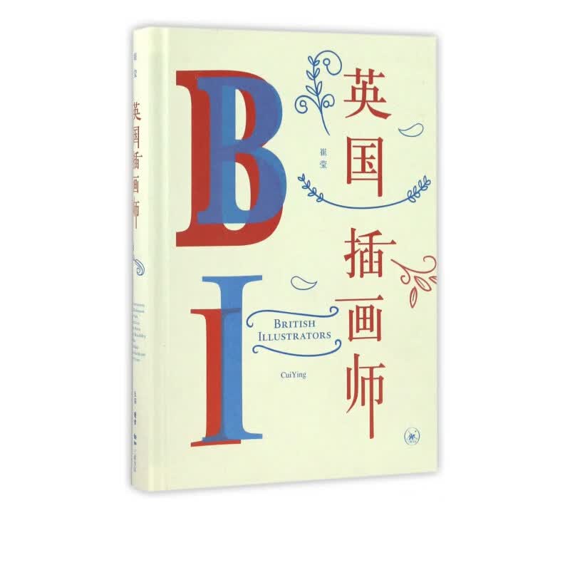 英国插画师(精)