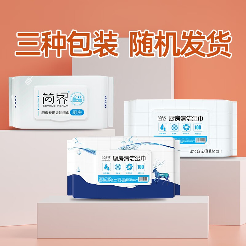 简界 厨房湿巾强力去油去污清洁油烟机专用大包装家用湿纸巾5包