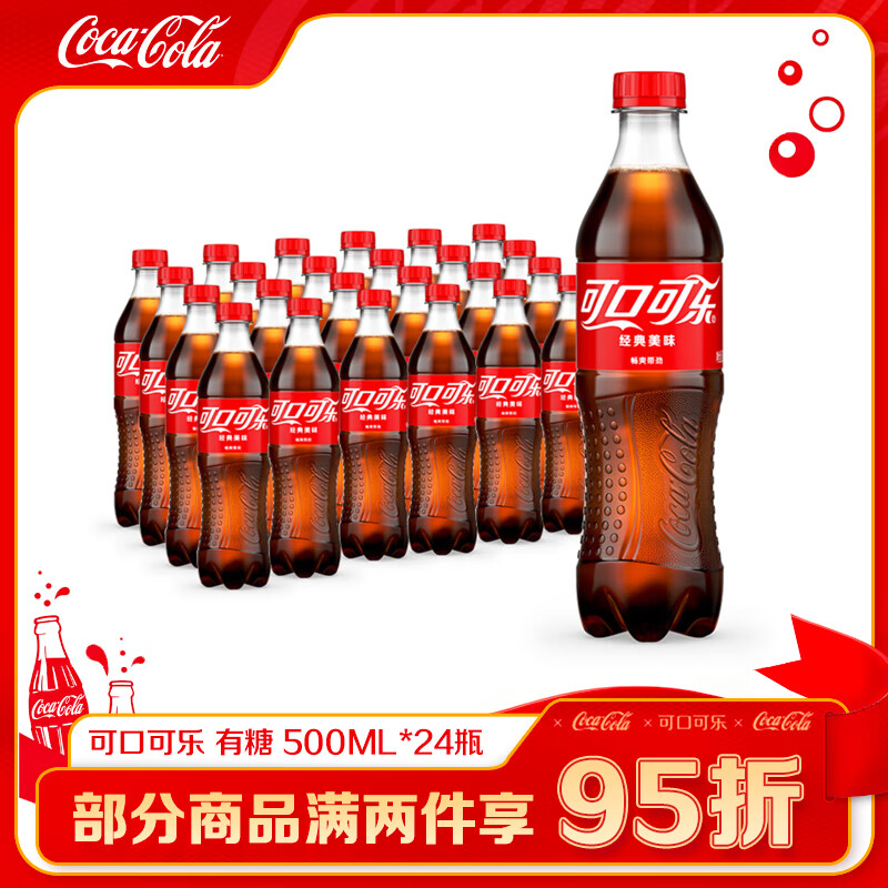 可口可乐500ml*24瓶到手价45.9元