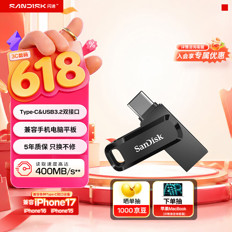 闪迪（SanDisk）128GB Type-C USB3.2 手机U盘DDC3黑色 读速高达400MB/s 自动备份 手机电脑两用 