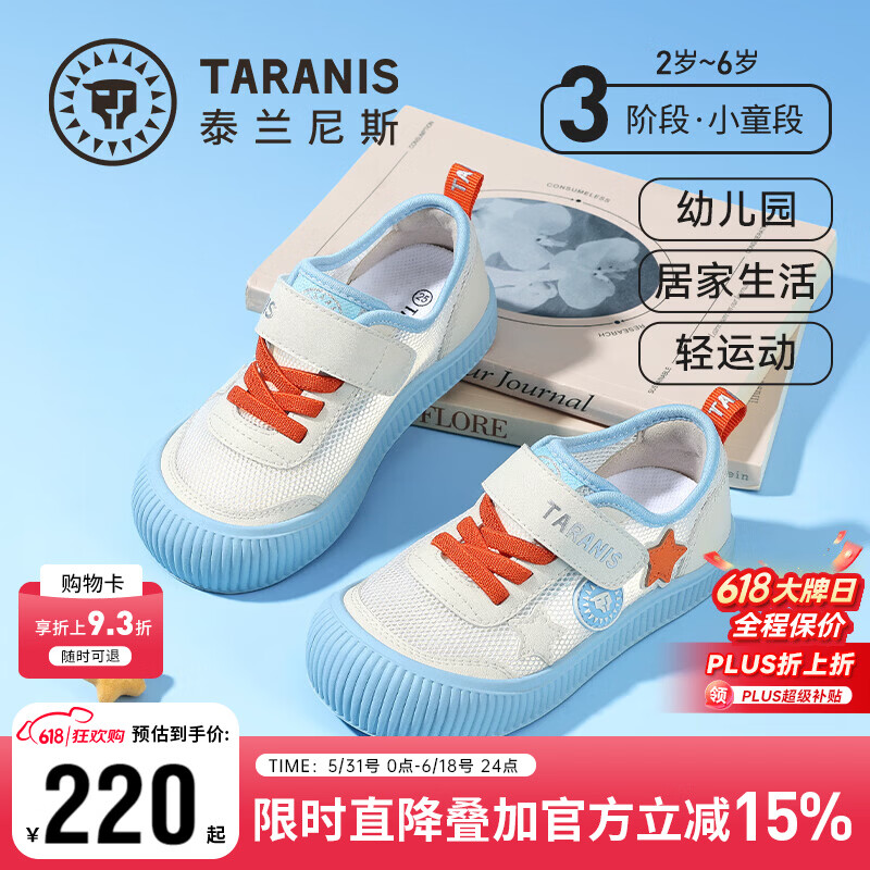 泰兰尼斯儿童幼儿园室内鞋春夏季透气网布轻便板鞋男女童入园鞋 白/蓝 28 内长18.0cm适合脚长17.0cm