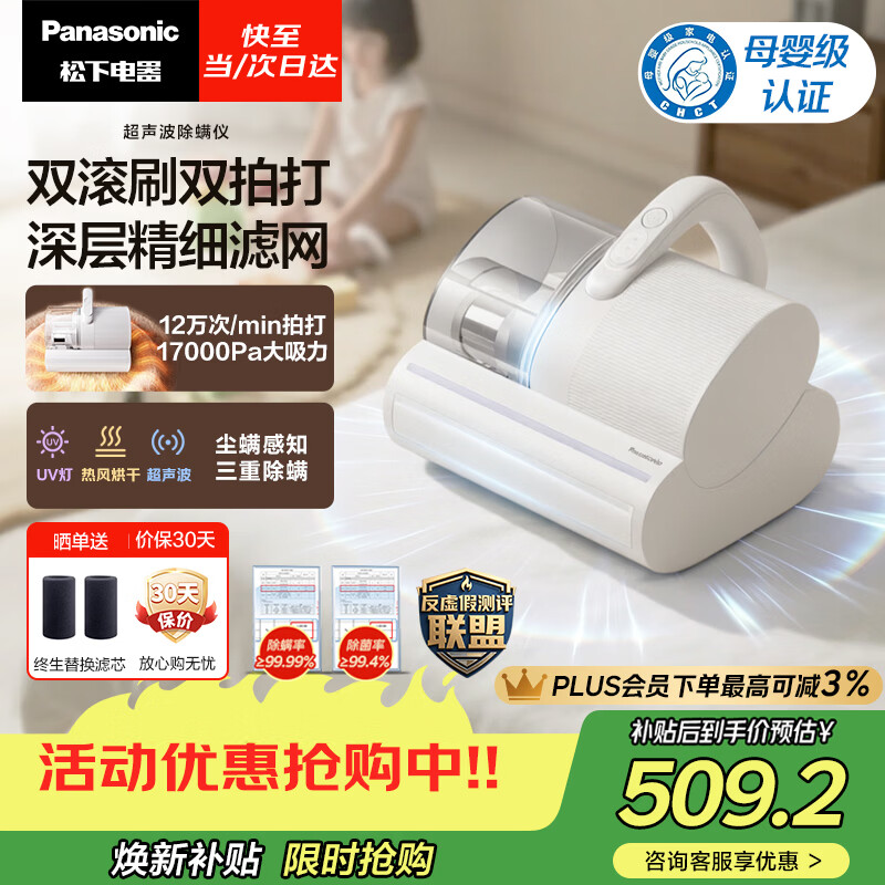 松下（Panasonic）【清洁神器】超声波除螨仪母婴级床宝家用床上吸尘器大吸力紫外线杀菌热烘除湿双滚刷Pro-DC25W