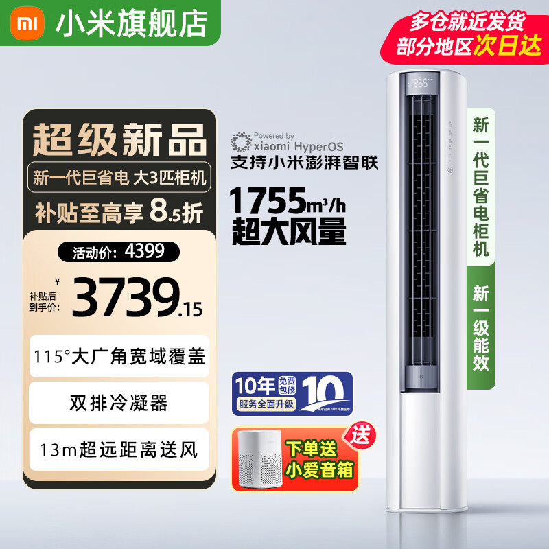 小米（MI）米家空调 3匹 巨省电pro柜机 新能效冷暖变频 智能互联 自清洁 立式客厅家用2匹空调  大3匹 一级能效 巨省电大风口【26款新品】