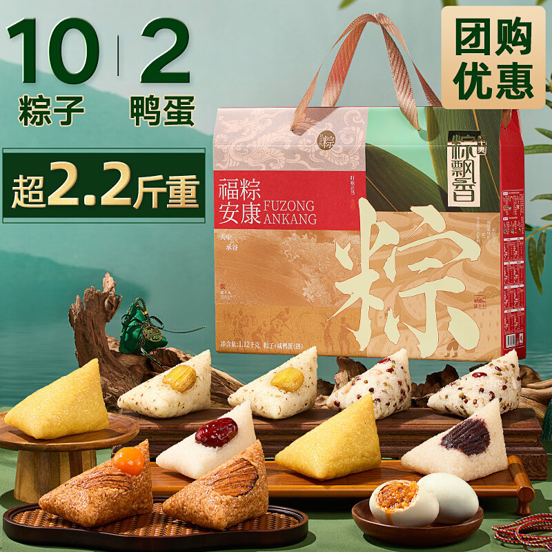 华美粽子礼盒蛋黄肉粽端午节粽子大礼包10粽2鸭蛋企业团购送礼1120g