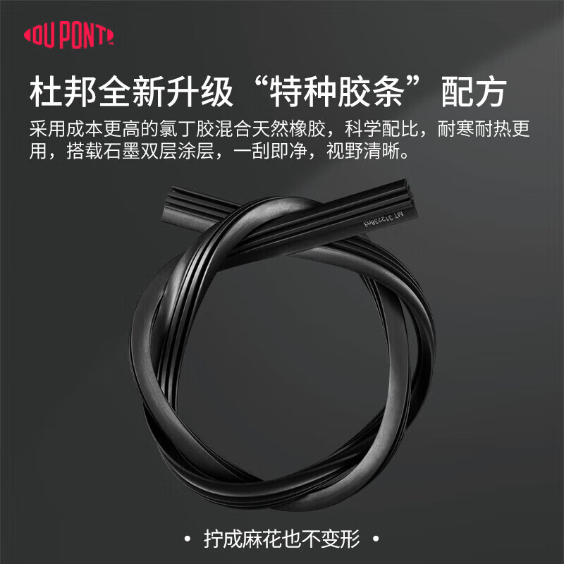 杜邦雨刮器替换胶条 适用S620系列 28寸（需自行裁剪）