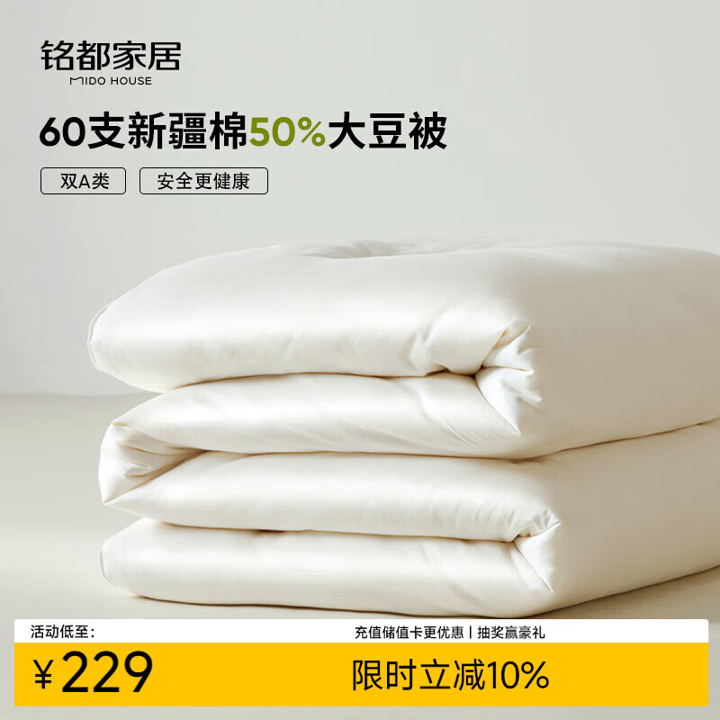 MIDO HOUSE铭都60支全棉50%大豆纤维被春秋被子被芯四季被双人200*230cm