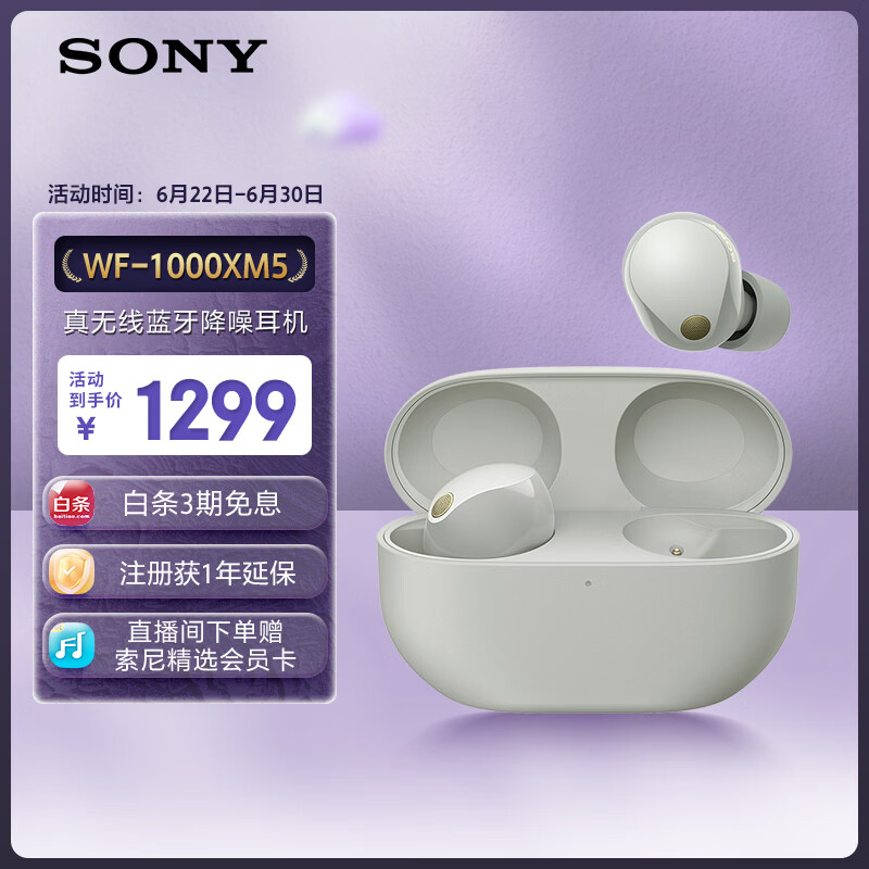 索尼（SONY）WF-1000XM5 真无线蓝牙降噪耳机 新一代降噪豆智能AI蓝牙5.3 铂金银 618 苹果耳机