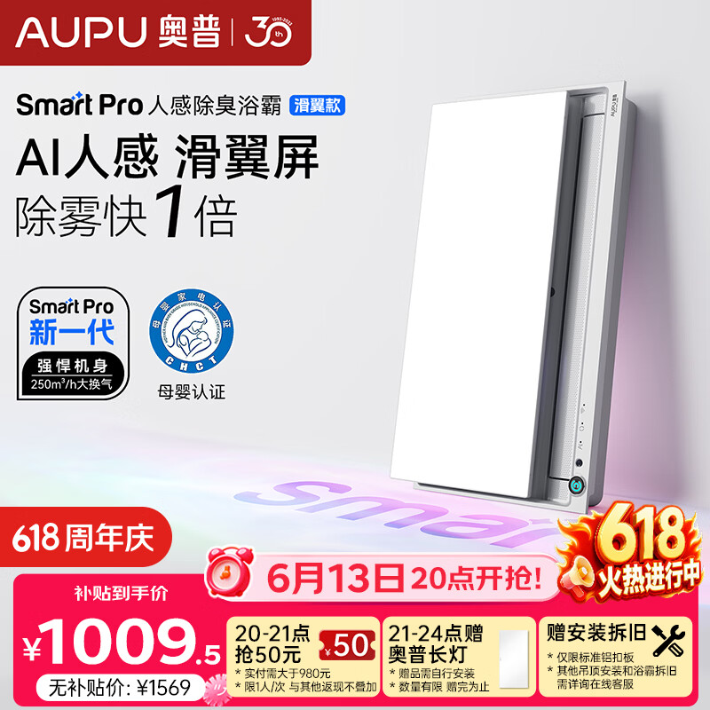 奥普（AUPU）智能浴霸Smart系列升级滑盖人感照明AI恒温除臭暖风换气S6-Air