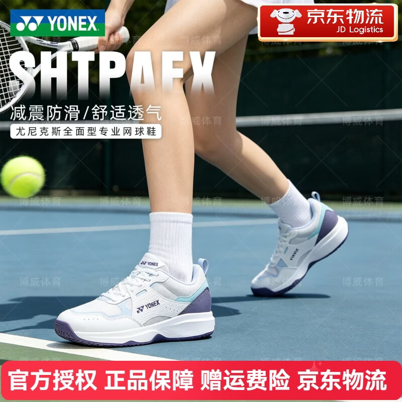 尤尼克斯（YONEX）新款羽毛球网球鞋全新系列耐磨防滑男女轻量yy徒步休闲运动跑步鞋 SHTPAEX-063  白/浅灰蓝 36 (225mm)
