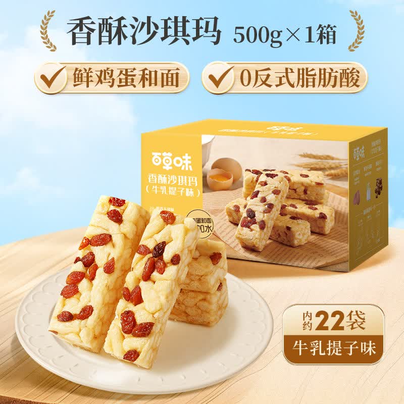 百草味沙琪玛牛乳提子办公室传统糕点零食食品整箱零食无蔗糖t 【热卖推荐】香酥沙琪玛(牛乳提子味)500gx2/