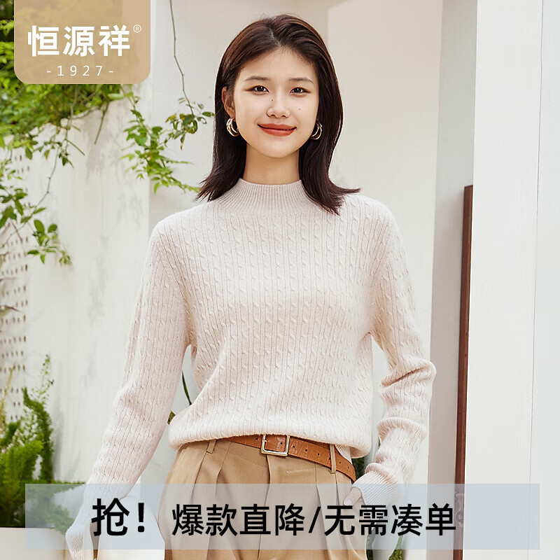恒源祥【100%绵羊毛】羊毛衫女秋冬季毛衣打底立体绞花肌理针织衫女上衣 花米杏 L /170/92A