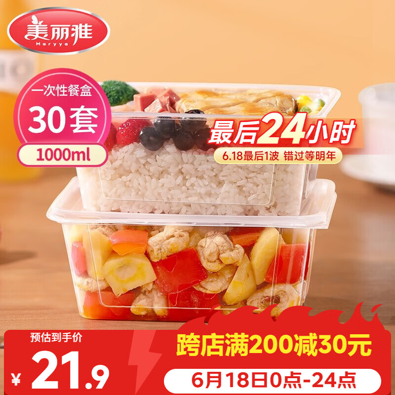 美丽雅一次性饭盒方形1000ml*30套 快餐打包盒带盖食品级便当野餐盒
