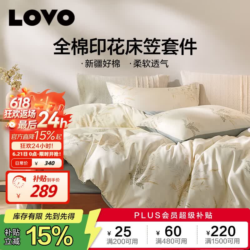 LOVO罗莱家纺 全棉四件套纯棉床品（床笠款）220*240cm绿色