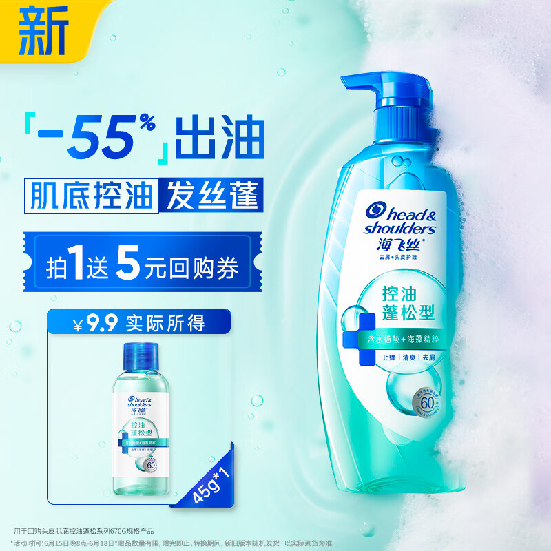 海飞丝头皮肌底控油蓬松旅行装洗发水【回购券】送45g控油去屑洗头膏