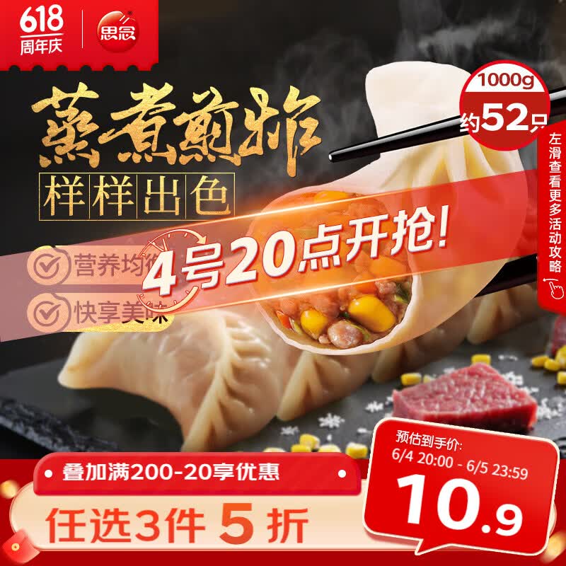 思念玉米蔬菜猪肉蒸煎饺1kg约50只 速食饺子早餐半成品