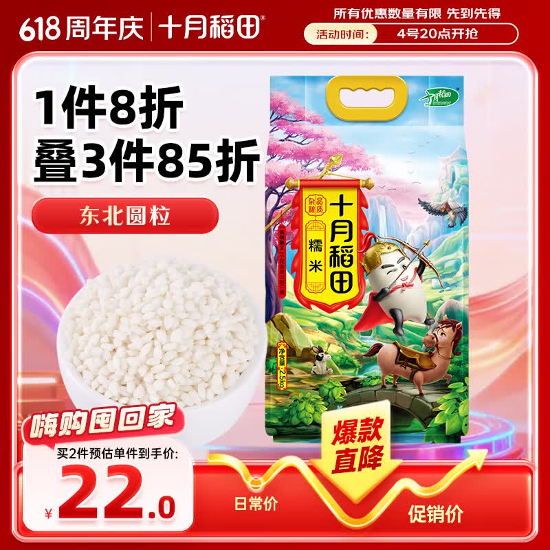 十月稻田 糯米 5斤 新米 东北圆粒糯米 五谷杂粮米 包粽子糯米粉  端午
