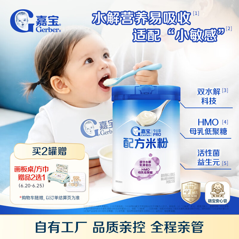 嘉宝（GERBER）PHW部分水解乳清蛋白配方米粉高铁易吸收宝宝辅食米粉250g6月龄