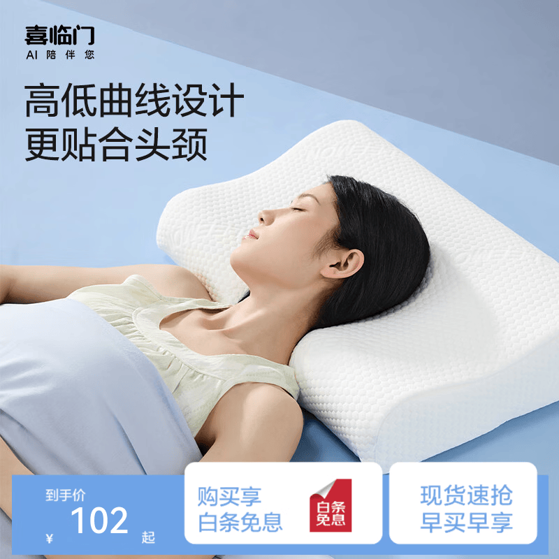 喜临门枕头芯 太空记忆棉颈椎枕舒适枕 五星级酒店宿舍非温感枕芯深睡枕 太空深睡曲线枕 单个装
