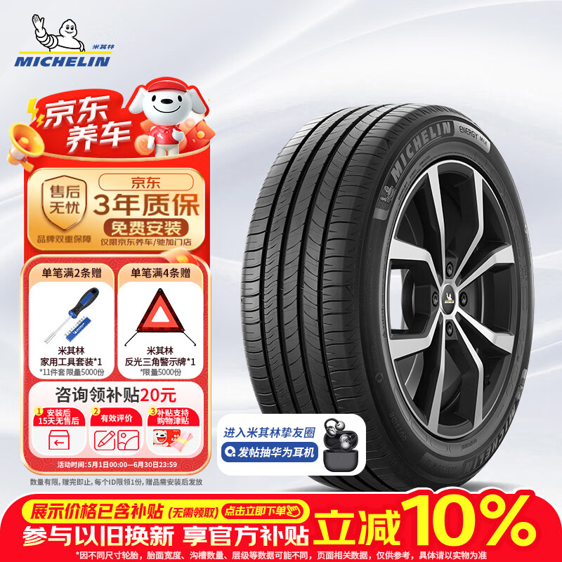 米其林（MICHELIN）汽车轮胎 225/65R17 102H 耐越 ENERGY MILE 适配CR-V/奇骏/哈弗