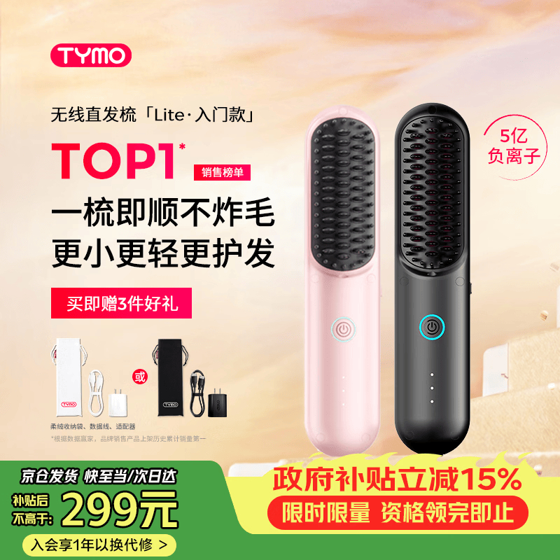 TYMO直发梳无线夹板负离子护发直板夹卷发棒便携抚平毛躁高颅顶蓬松4代lite粉 送女友生日礼物