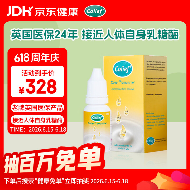 康丽赋英国进口乳糖酶滴剂奶瓣缓解乳糖不耐受15ml