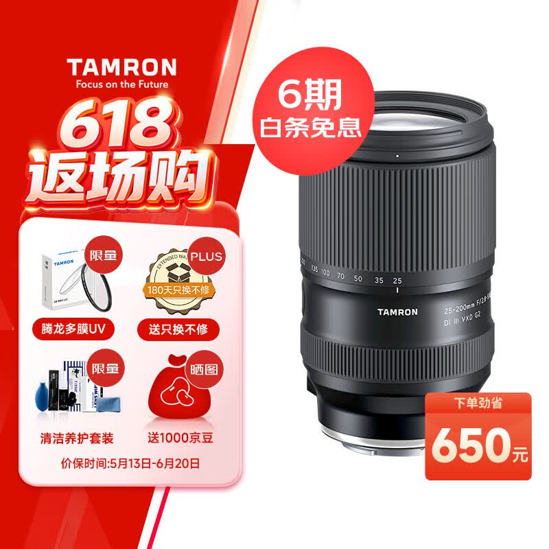 腾龙（Tamron）A075S 25-200mm F/2.8-5.6 Di III VXD G2二代大光圈标准变焦微单镜头风光人像（索尼全幅E口）