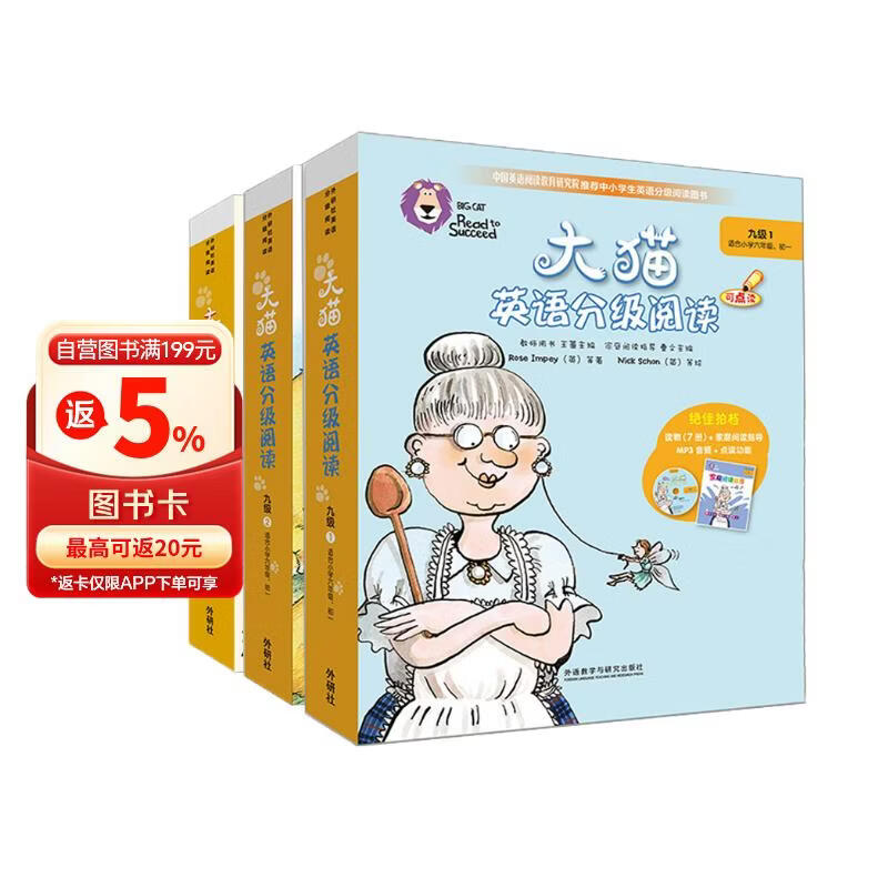 大猫英语分级阅读九级套装 Big Cat（小学六年级、初一 读物20册+家庭阅读指导3册 点读版 附扫码音频）