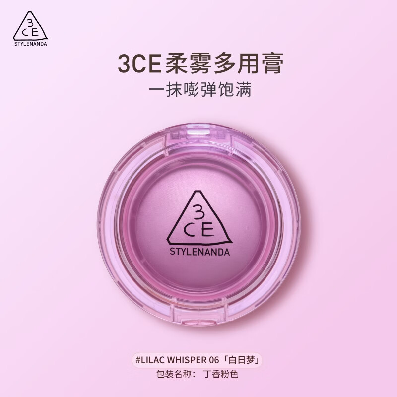 3ce柔雾多用膏白日梦LILAC WHISPER丁香粉色腮红眼影送女友