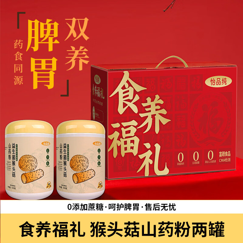 怡品纯益生菌猴头菇焦作铁棍山药粉养胃早餐食品上班族复修胃粘膜 【端午送礼】送礼首选 500g*2罐