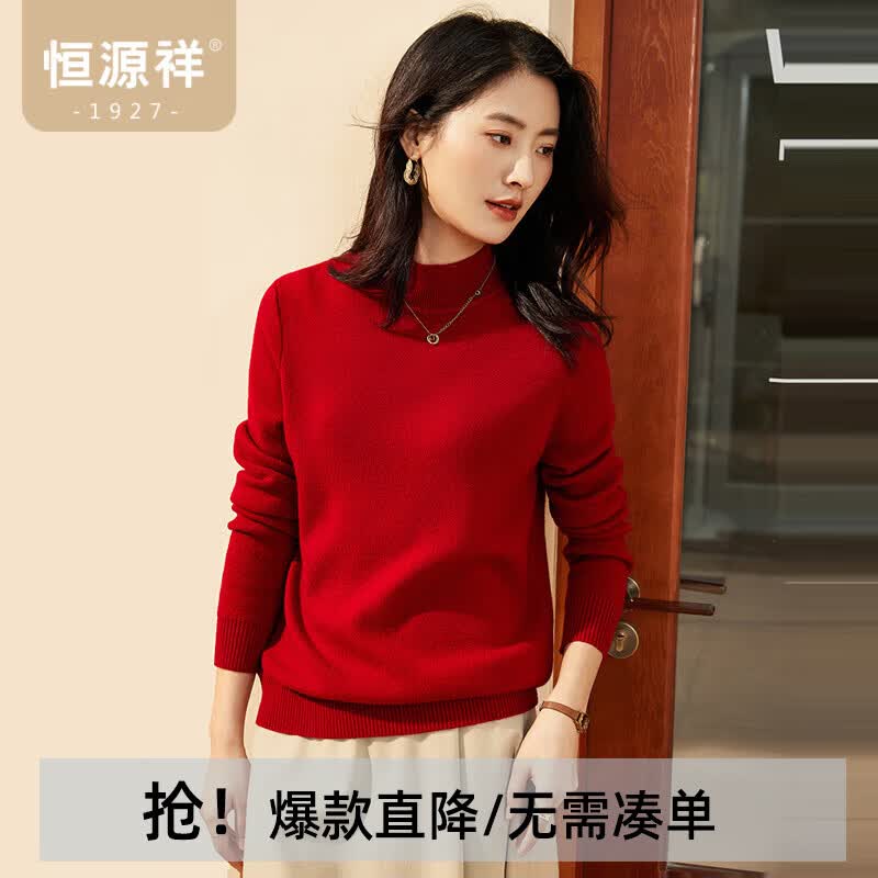 恒源祥厚款保暖纯羊毛衫女装秋冬新款半高领套头毛衣女装纯色打底针织衫 枣红 （半高领） XL /175/96A