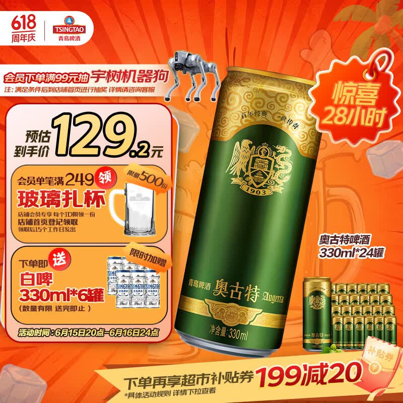 青岛啤酒（TsingTao）奥古特330ml*24罐 整箱装 端午节送礼