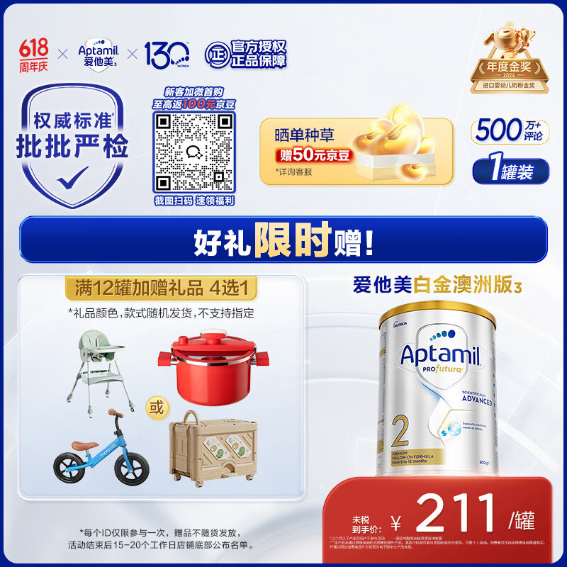 爱他美（Aptamil）白金澳洲版 婴儿配方奶粉 2段(6-12月) 800g
