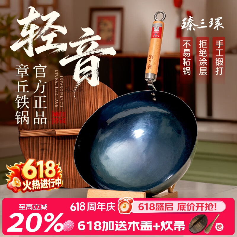 臻三环章丘铁锅30cm炒锅 手工无涂层 古法烤蓝 仅售297.4元
