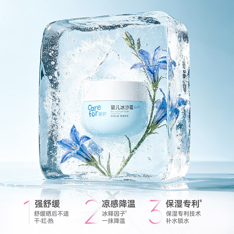 爱护（Carefor）婴儿冰沙霜50g 夏季宝宝霜婴幼儿晒后舒缓清爽保湿面霜 婴儿冰沙霜50g