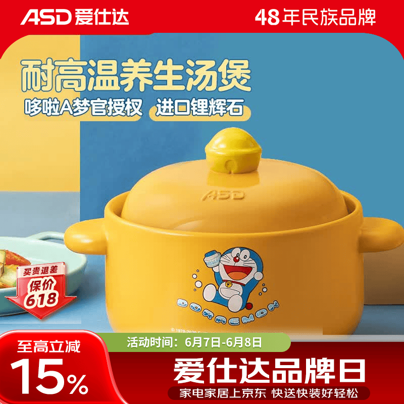 爱仕达（ASD） 砂锅 家用高颜值陶瓷煲煲汤耐高温石锅炖锅煎药煮粥炖焖饭沙锅 【哆啦A梦】浅汤煲 黄色 2.5L