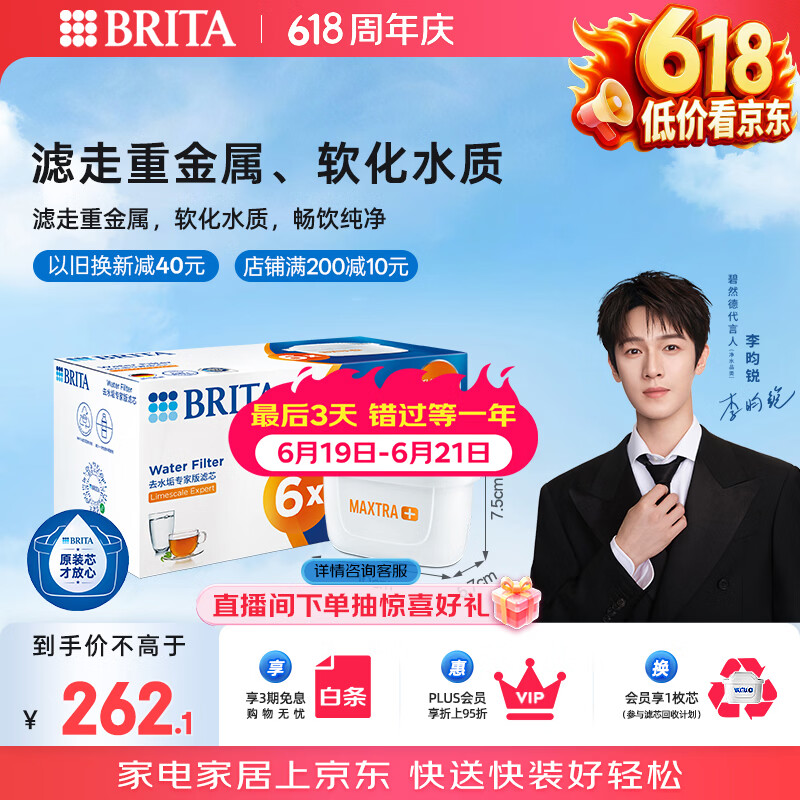 碧然德【李昀锐同款】（BRITA）免安装过滤净水 滤水壶设计师系列 去垢力+50% 专家版滤芯 6枚装