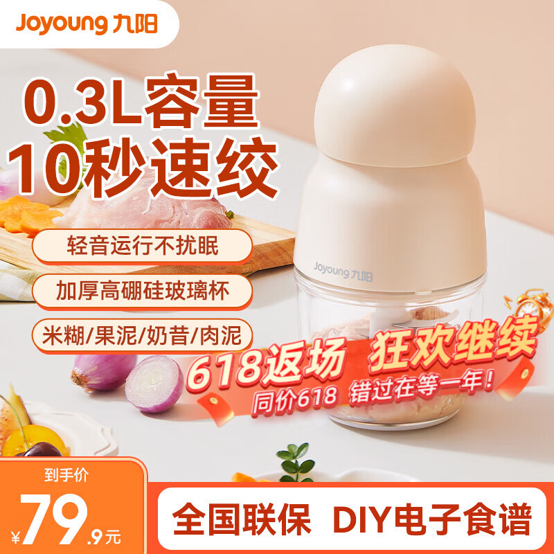 九阳（Joyoung）婴儿辅食机 料理机小型 多功能工具打泥机 宝宝儿童专用研磨搅拌器 QF182【6叶刀+8筋高硼硅碗】 0.3L