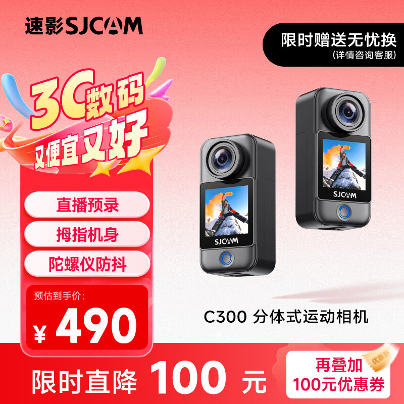 SJCAM速影C300拇指运动相机摩托车头盔骑行防抖防水行车记录仪钓鱼vlog便携直播预录第一视角记录仪无卡