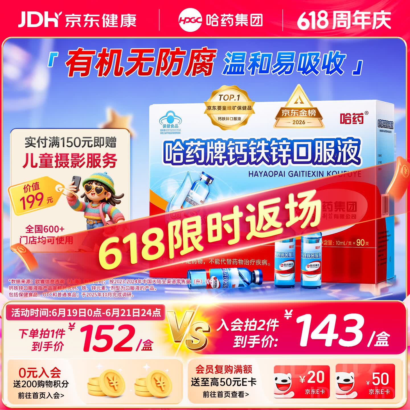 哈药钙铁锌口服液90支三精液体钙葡萄糖酸钙锌儿童青少年1-4-17岁补钙