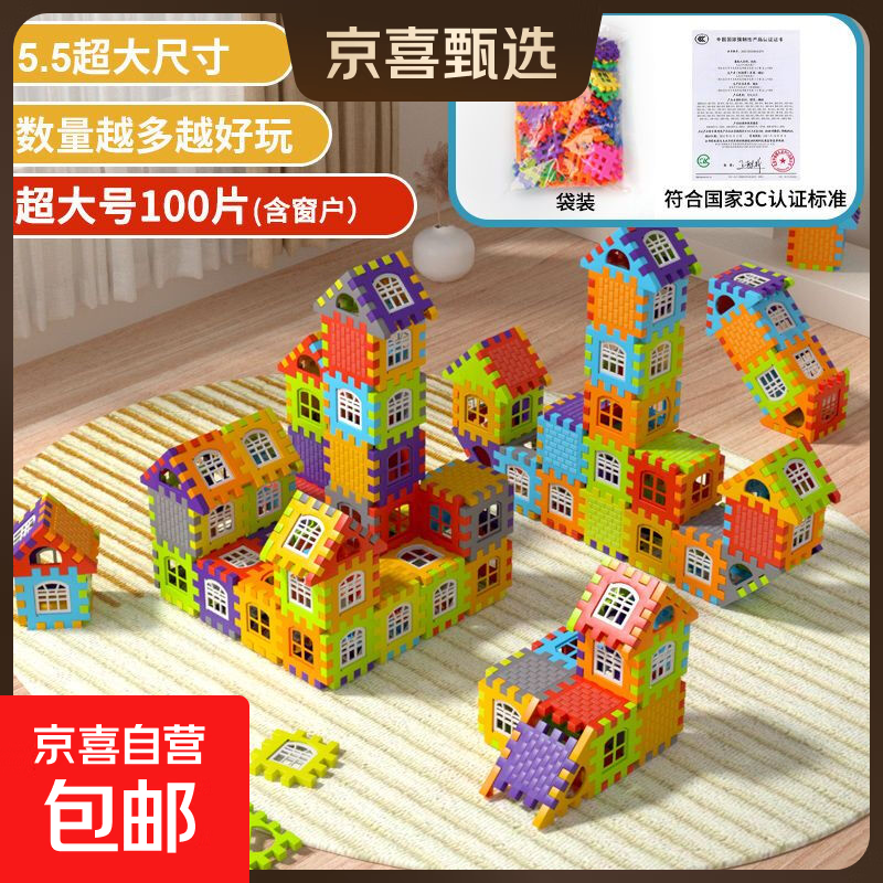 爱乐心新款大号DIY房子积木超厚益智儿童玩具过家家新年礼物 套装基础【袋装100片含窗20个】