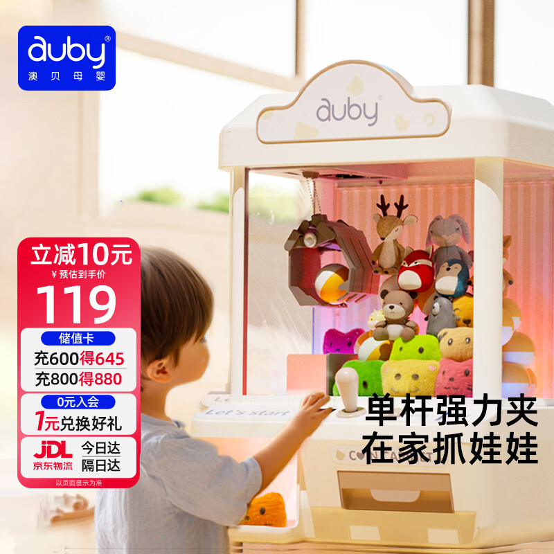 澳贝（auby）抓娃娃机儿童超大号扭蛋机1-3-6岁夹娃娃公仔玩具男女孩生日礼物