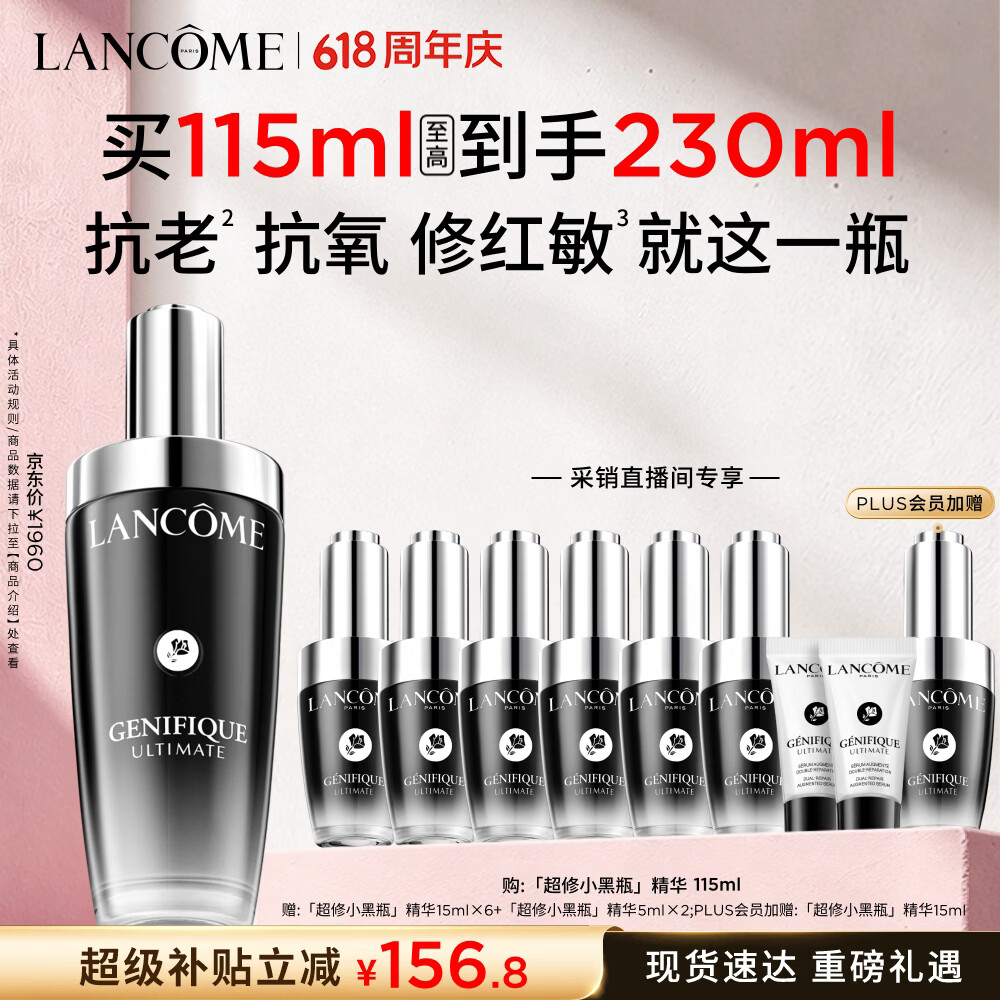 兰蔻超修小黑瓶精华115ml护肤品修护维稳化妆礼盒生日礼物618