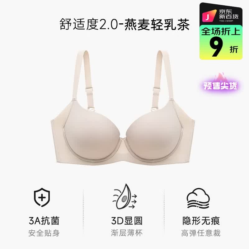 怡倩（YIQIAN）【舒适度】无痕内衣女大胸显小聚拢收副乳防下垂光面薄款文胸 燕麦轻乳茶 75B  （上薄下厚）
