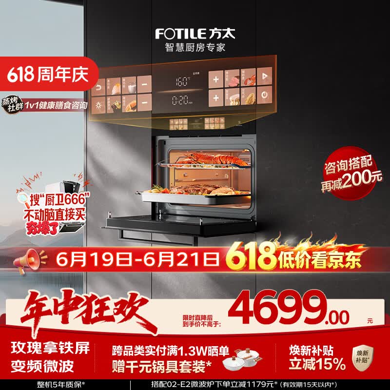方太【微蒸烤一体机G2P】 玫瑰拿铁屏 陶瓷内胆 51L容量  微蒸烤炖炸五合一 烤贝果【保价618】