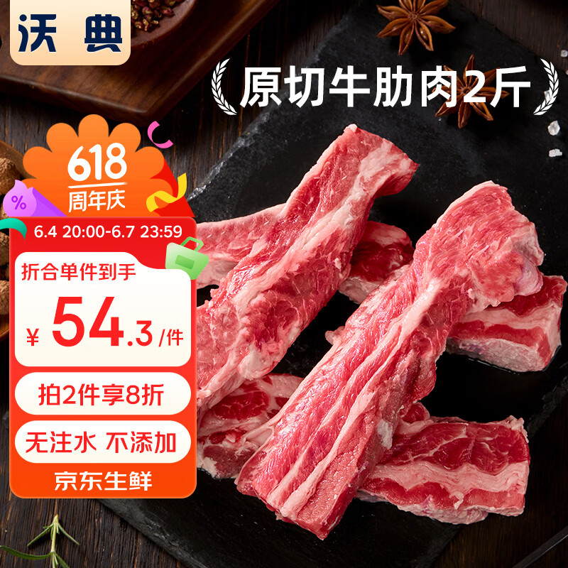 沃典巴西原切牛肋肉肋条净重2斤 牛肉生鲜去骨牛胸腹肉 烧烤炖煮食材