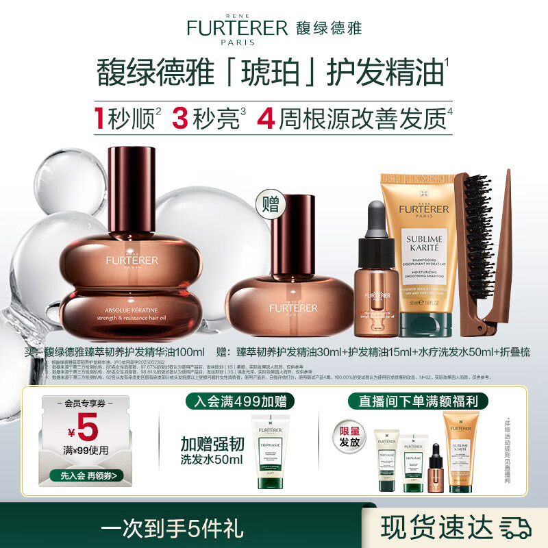 馥绿德雅（RENE FURTERER）臻萃韧养护发精油100ml持久留香不粘腻 送女生礼物滋养防毛躁干枯