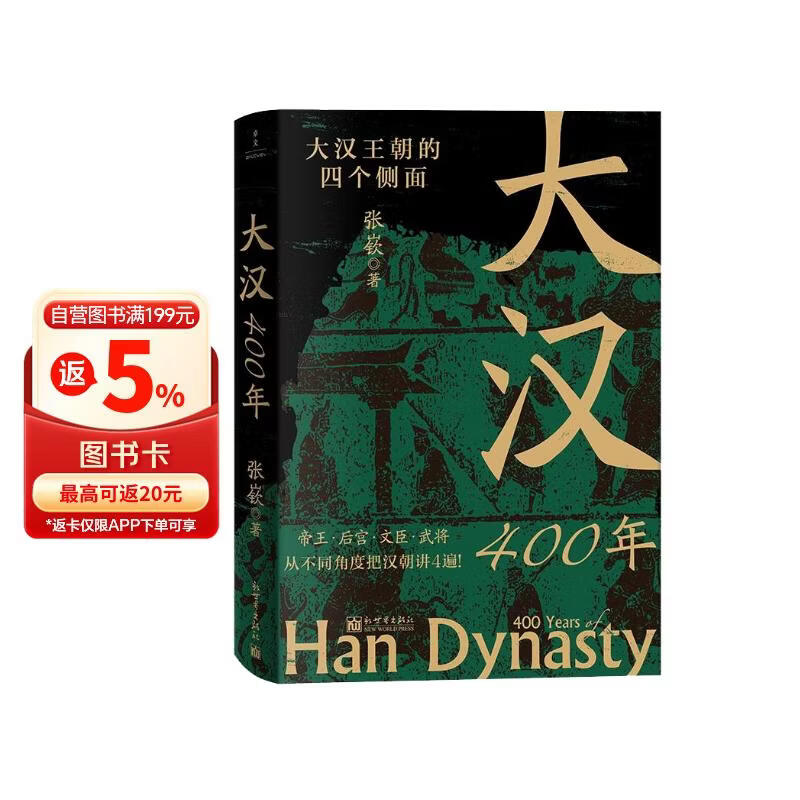 大汉400年