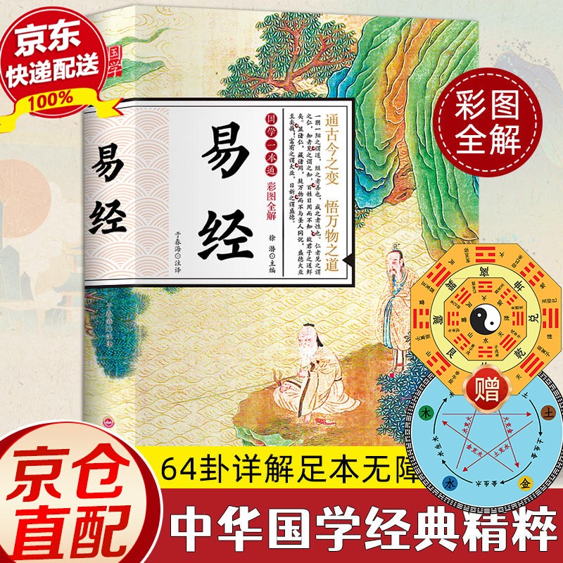全3册 易经真的很容易 曾仕强正版 曾仕强详解易经系列 曾仕强+易经 周易易经的智慧入门中国古代文化国学经典书籍 易经真的很容易 曾仕强 易经全集【单本】